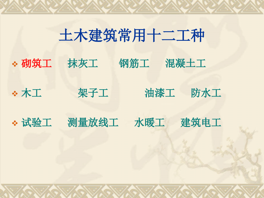 砌筑工基础知识.pptx_第1页