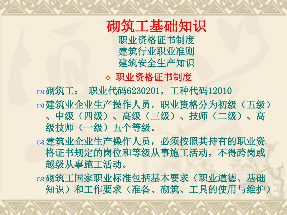 砌筑工基础知识.pptx_第2页