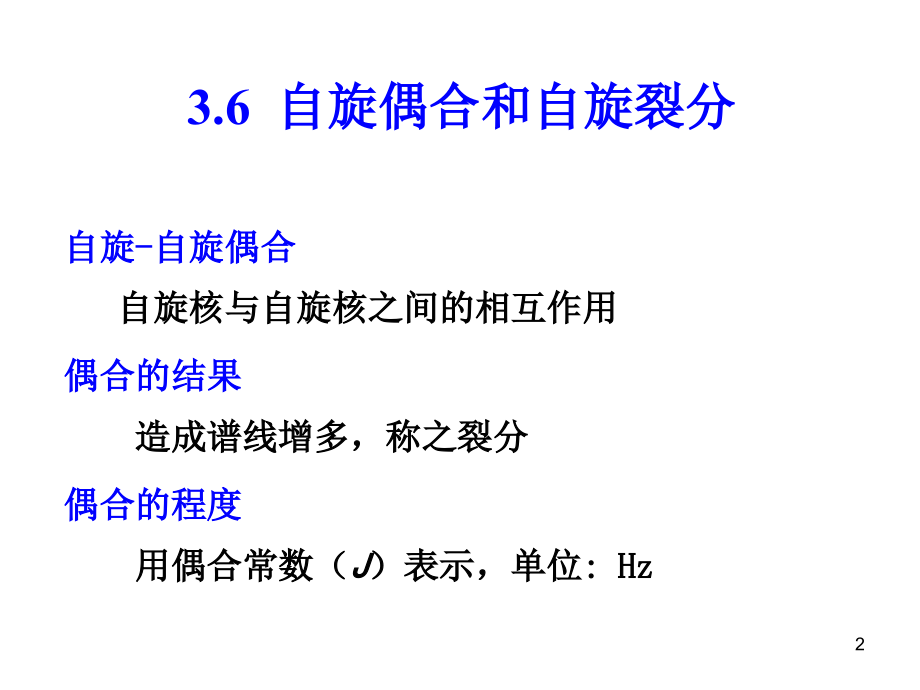 核磁共振氢谱3耦合与裂分.ppt_第2页