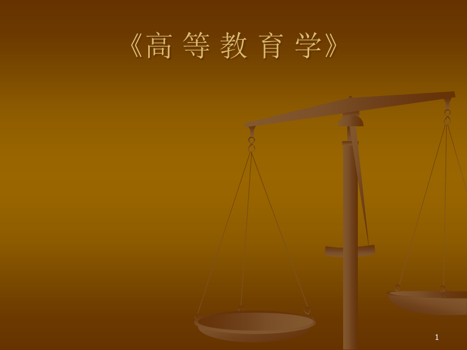 大学精神文.ppt_第1页