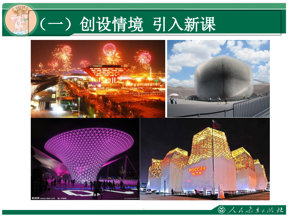 三年级数学上册《万以内的加法和减法》课件.ppt_第1页