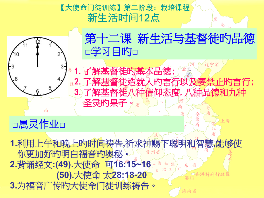 新生活和基督徒的品德公开课一等奖市赛课一等奖课件.pptx_第2页