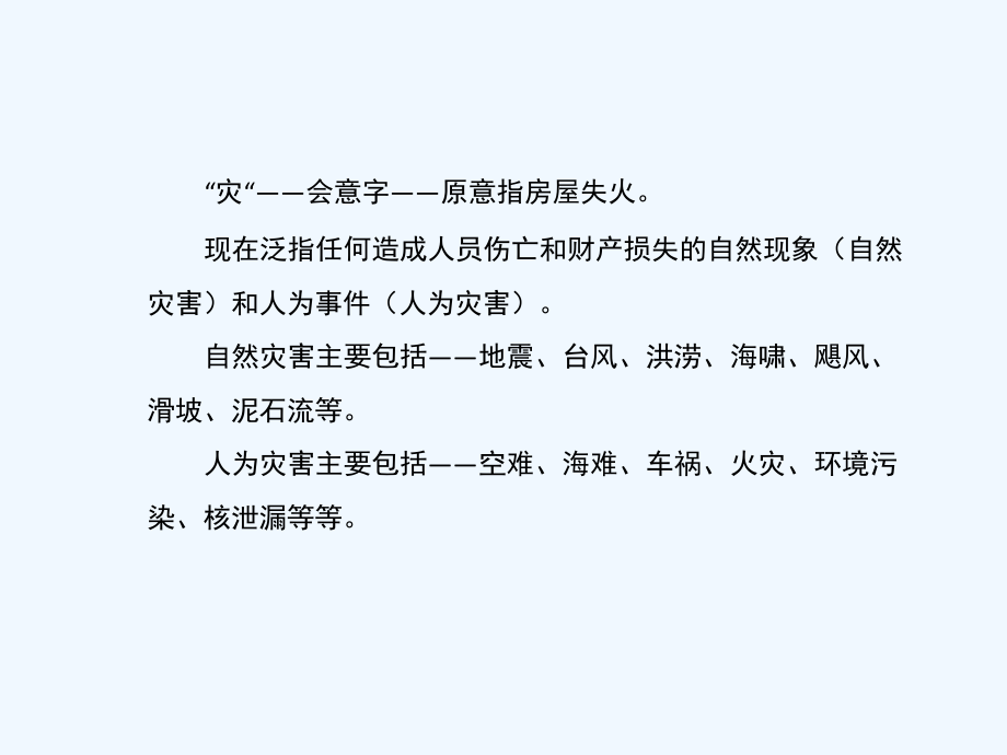 城市综合防灾减灾规划.pptx_第2页