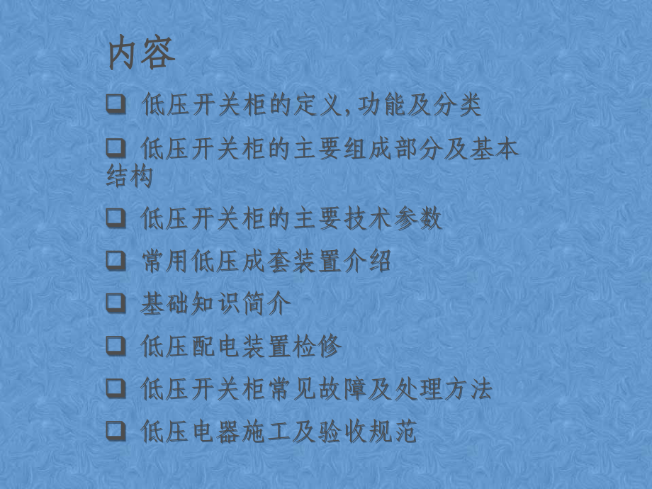 【重要】低压配电柜基础知识.ppt_第2页