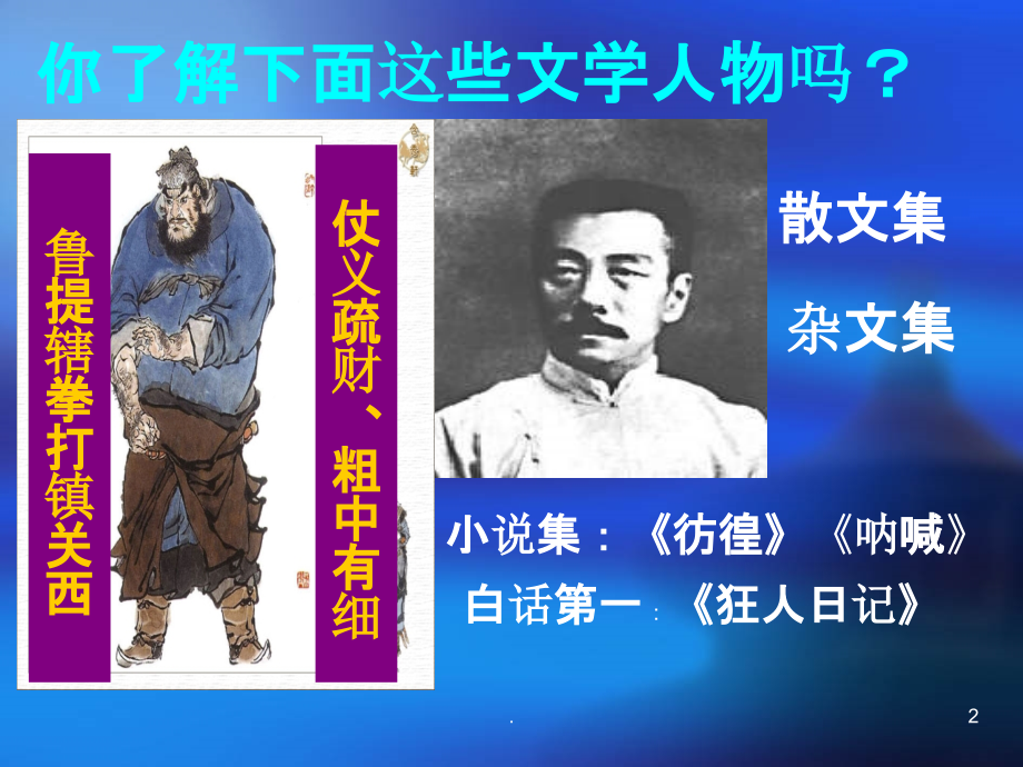 初中小说阅读课件.ppt_第2页