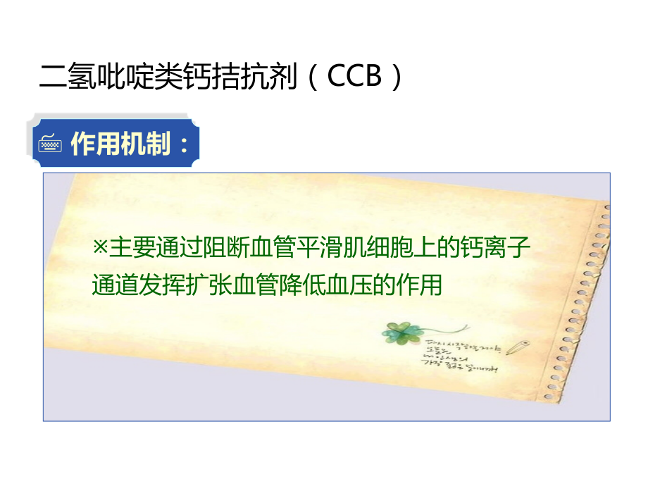 常用的降压药物分类及使用方法课件.ppt_第2页