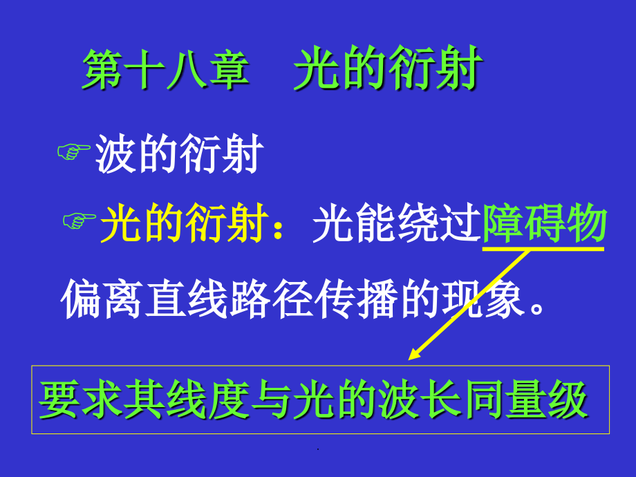 单缝衍射和双缝干涉条纹比较.ppt_第1页