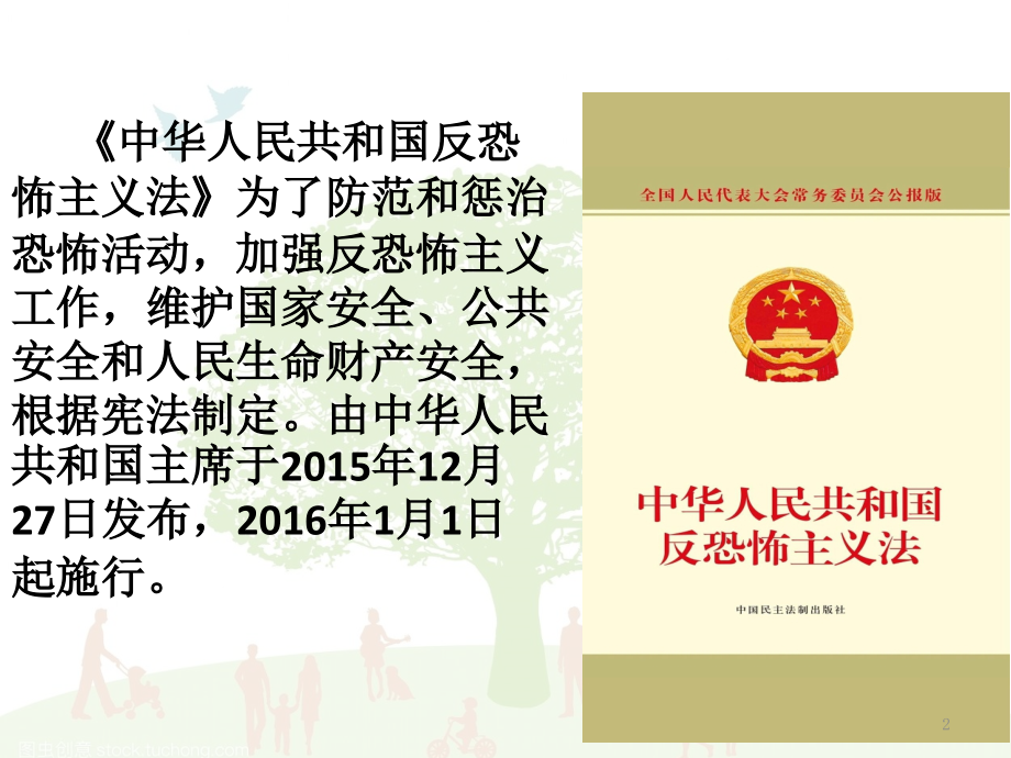 反恐安全培训课件.ppt_第2页