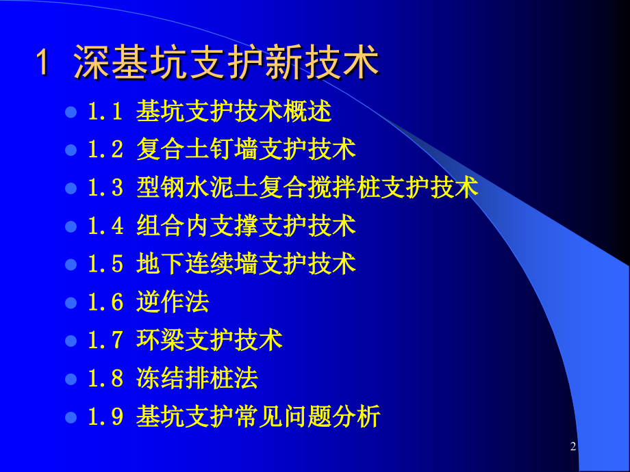深基坑支护.ppt_第2页