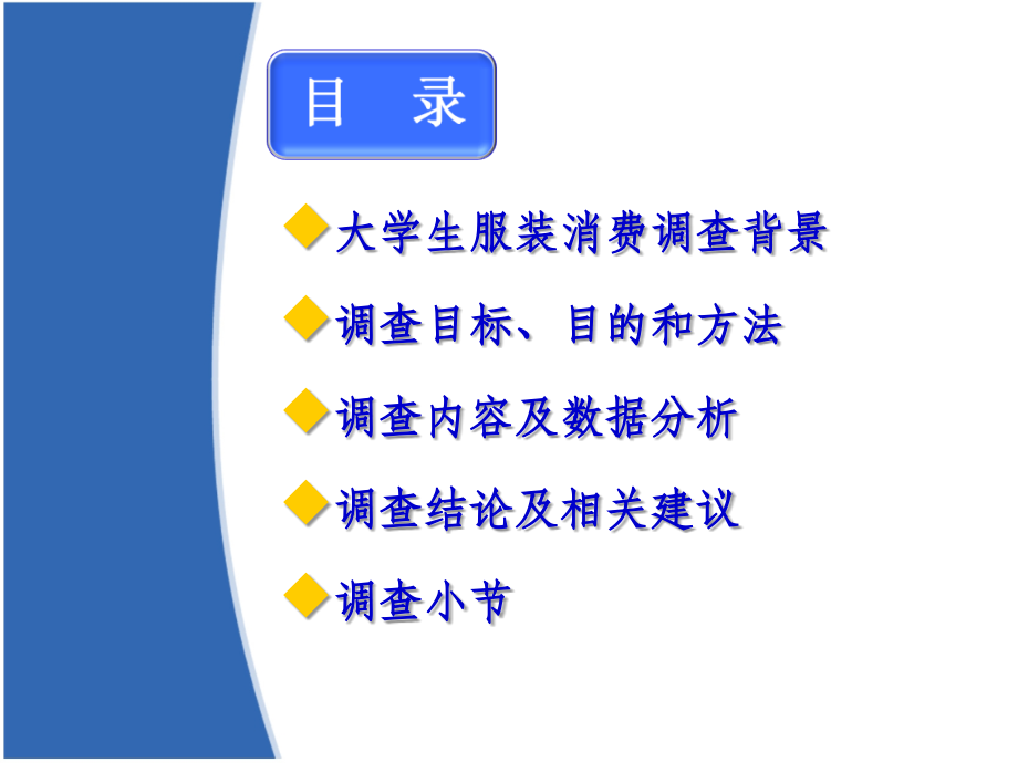 大学生着装消费调查.ppt_第2页