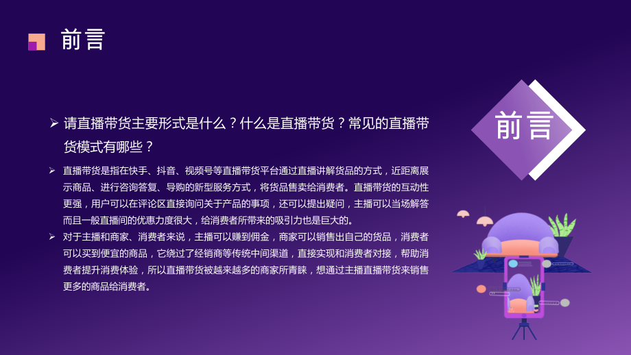 直播带货模式演示课件.pptx_第2页