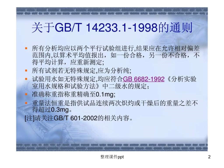 医疗器械通用检验方法标准操作规范.ppt_第2页