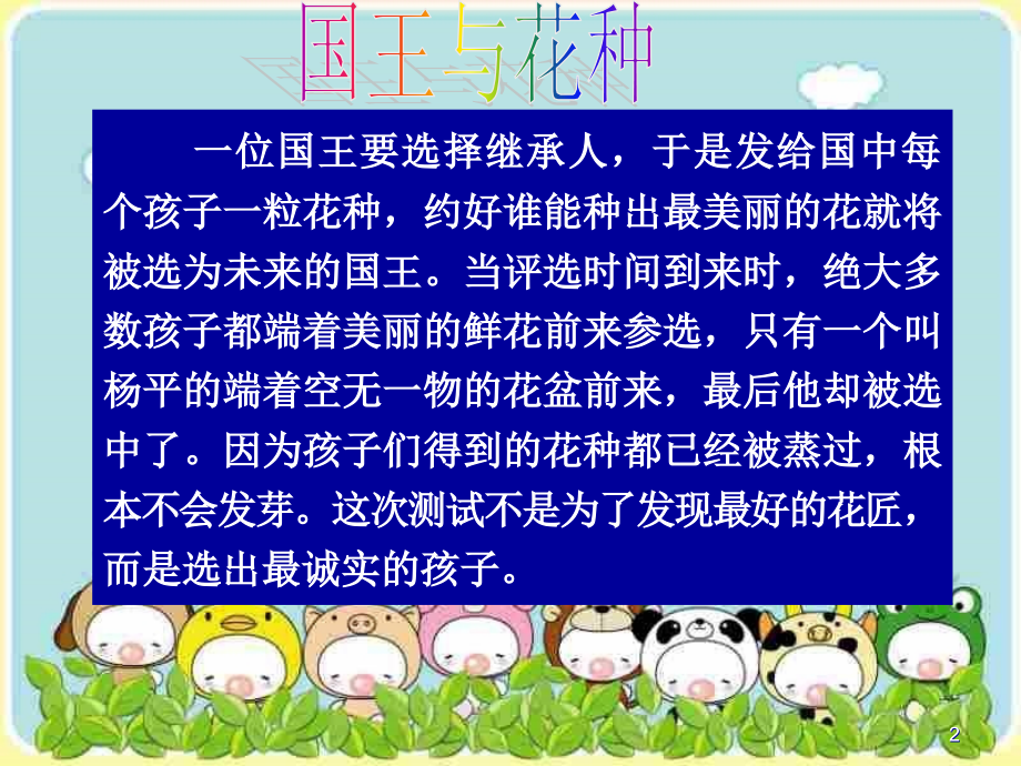 人无信则不立2.ppt_第2页