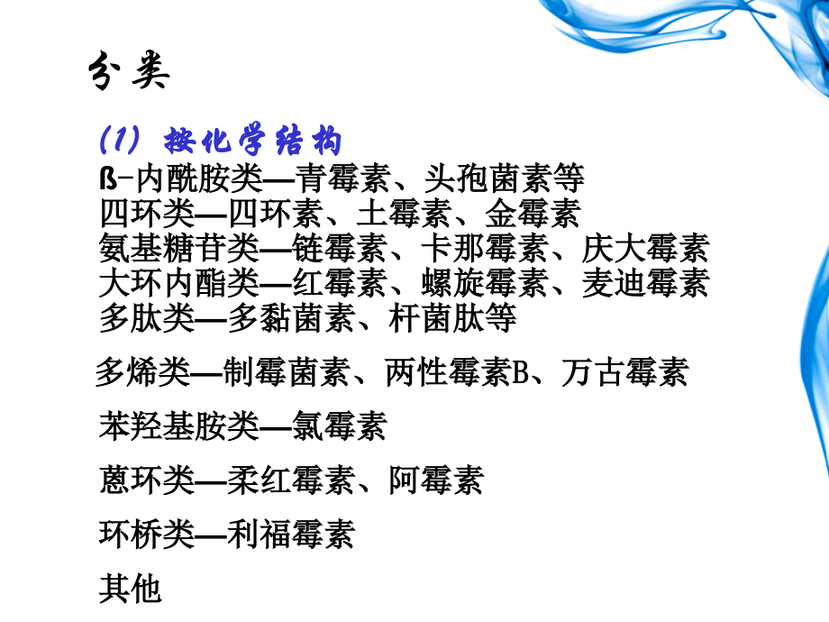 微生物在药学中的应用.pptx_第2页