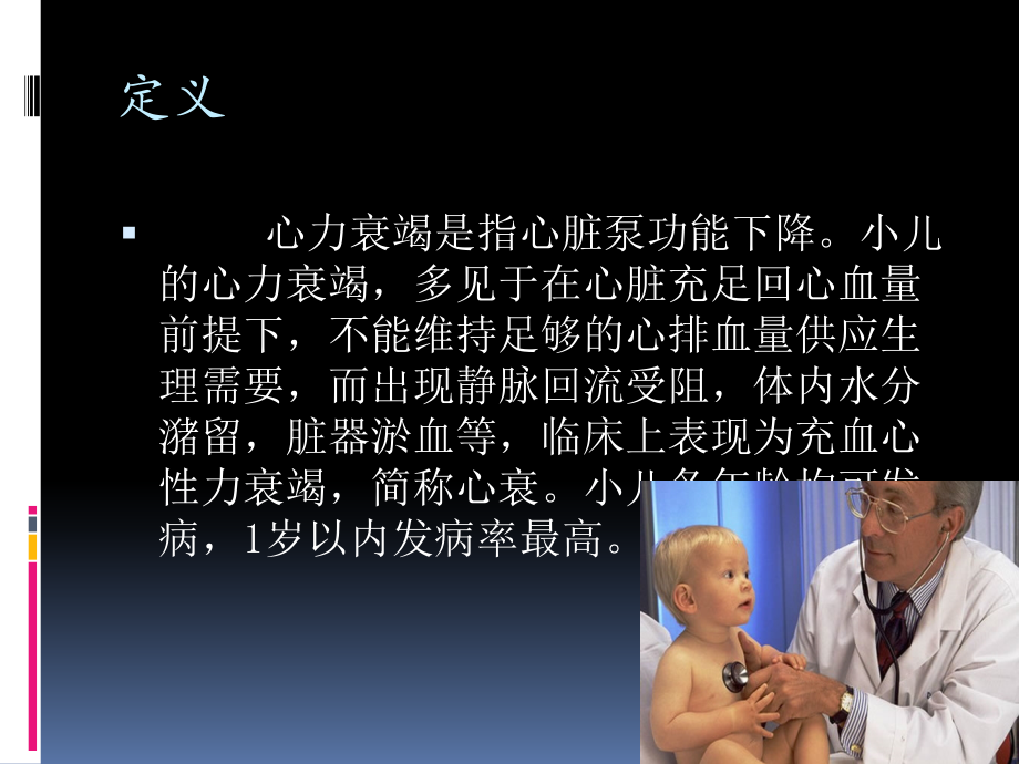 小儿心力衰竭的护理医学PPT.ppt_第2页