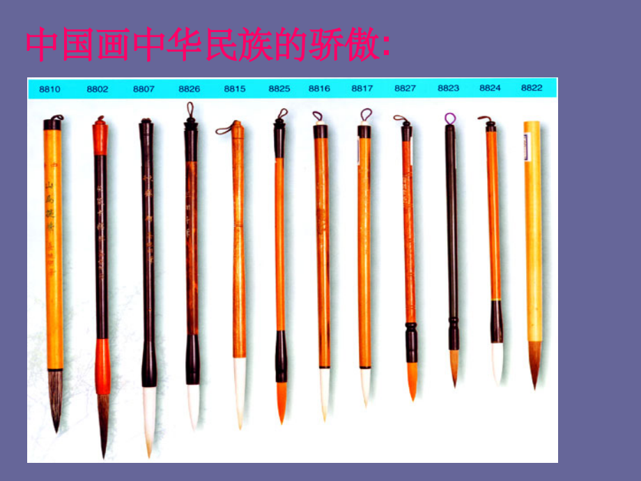 初中美术-中国画欣赏完整1.ppt_第2页