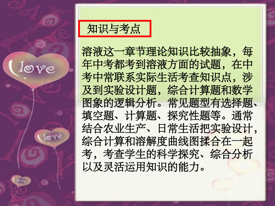 人教版九年级化学下册第九单元溶液.ppt_第2页