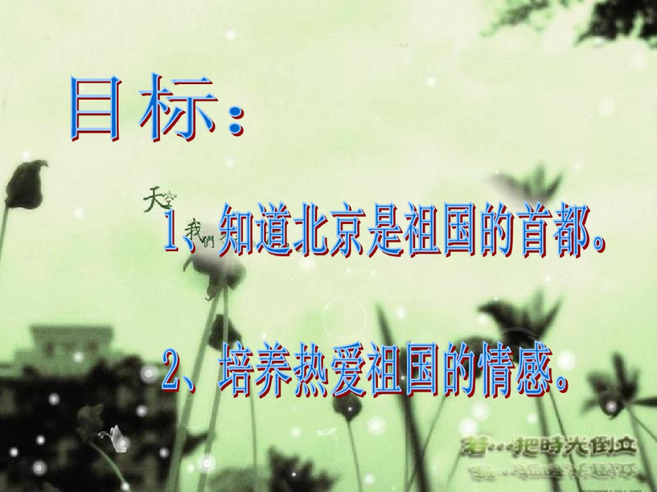 认识北京课件.pptx_第2页