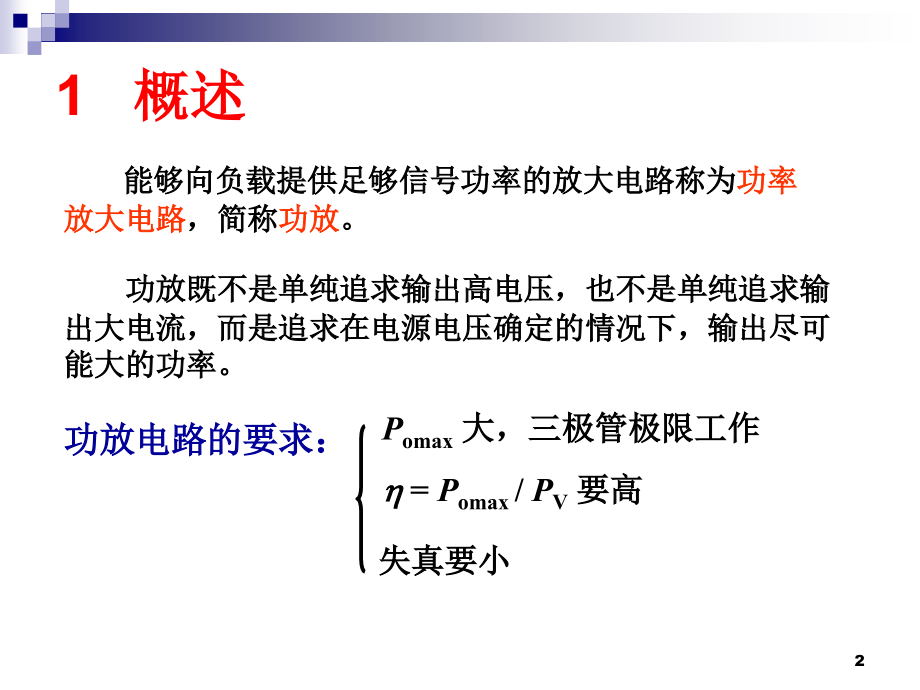 D类功放原理与设计.ppt_第2页