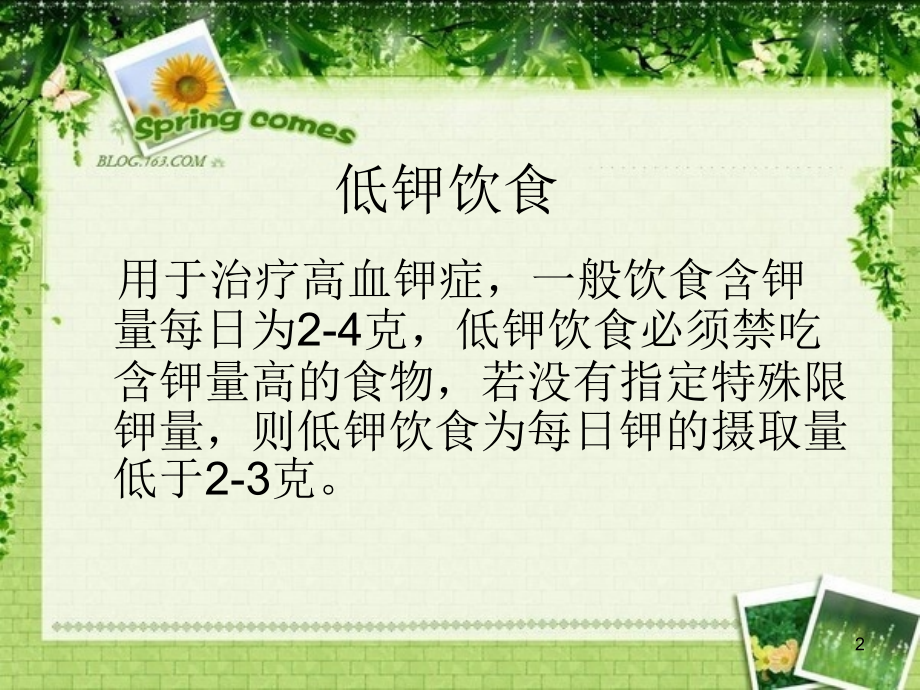 低钾高钾饮食.ppt_第2页