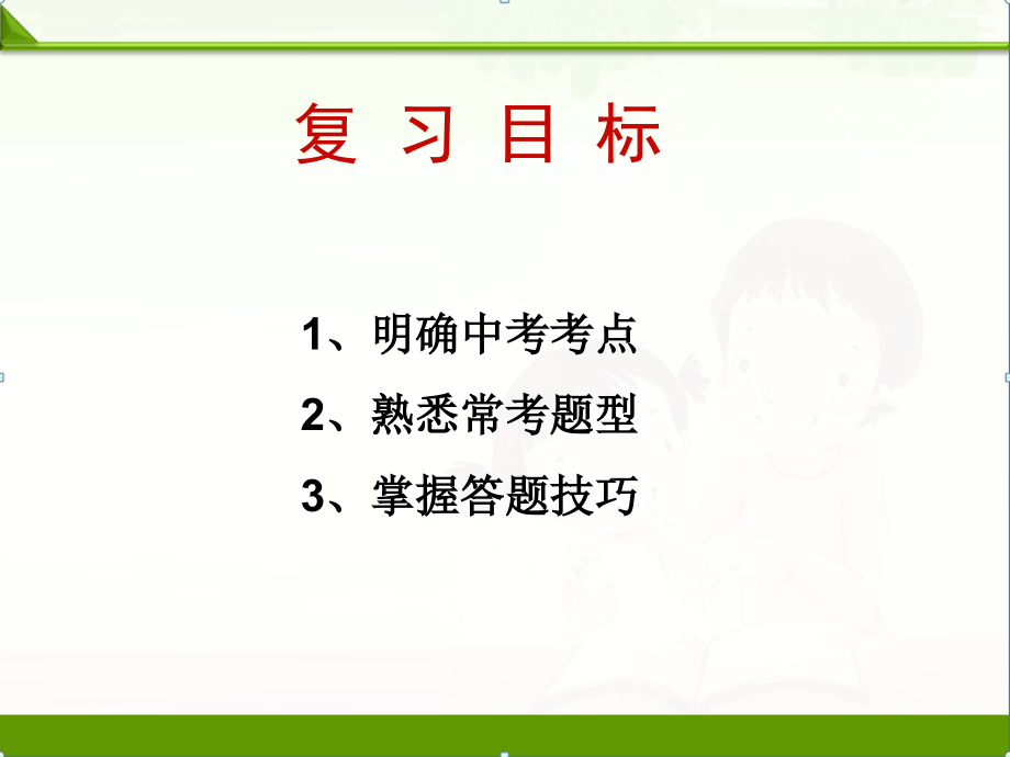 2019【中考语文】初三中考复习课件：图表题(共48张).ppt_第2页