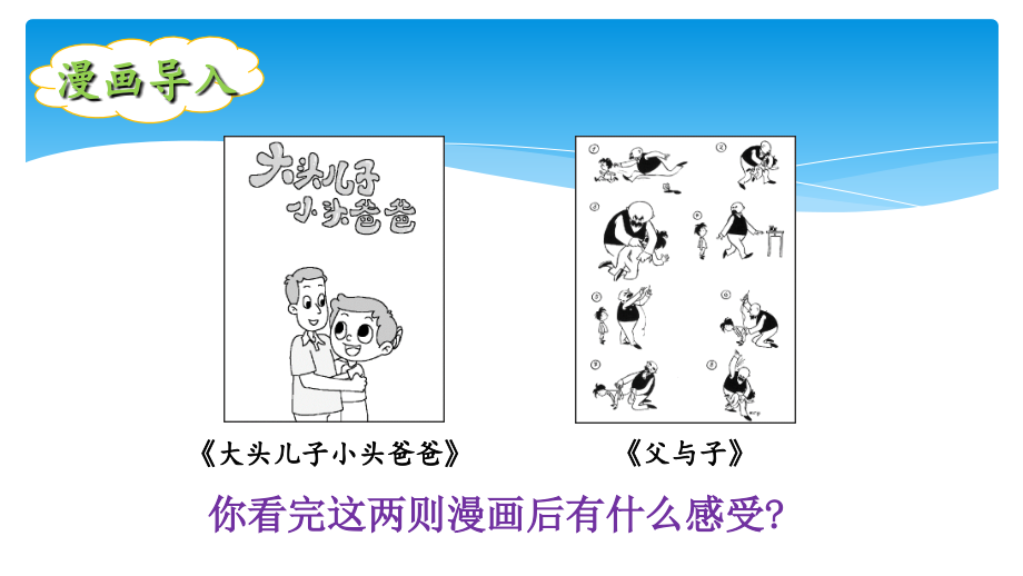 小学五年级语文上册人教版部编版--第二单元--习作：“漫画”老师---名师教学课件.ppt_第2页