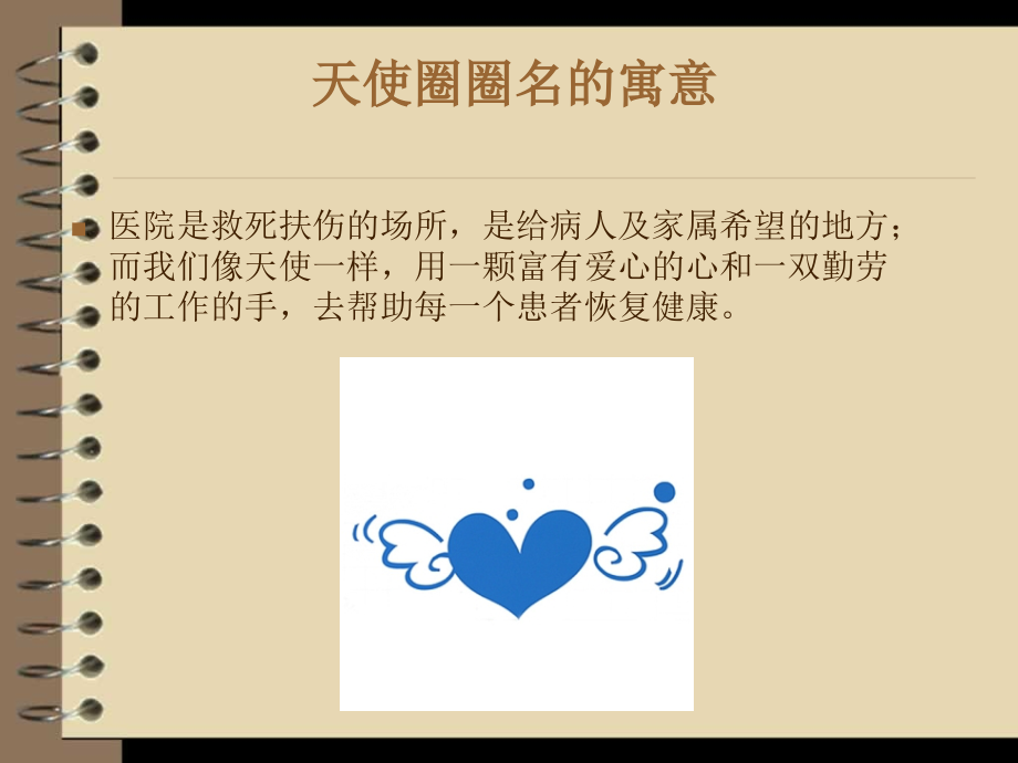 天使圈品管圈成果汇报留置针.ppt_第2页