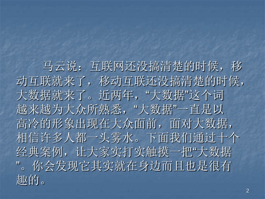 大数据十大经典案例资料幻灯片.ppt_第2页