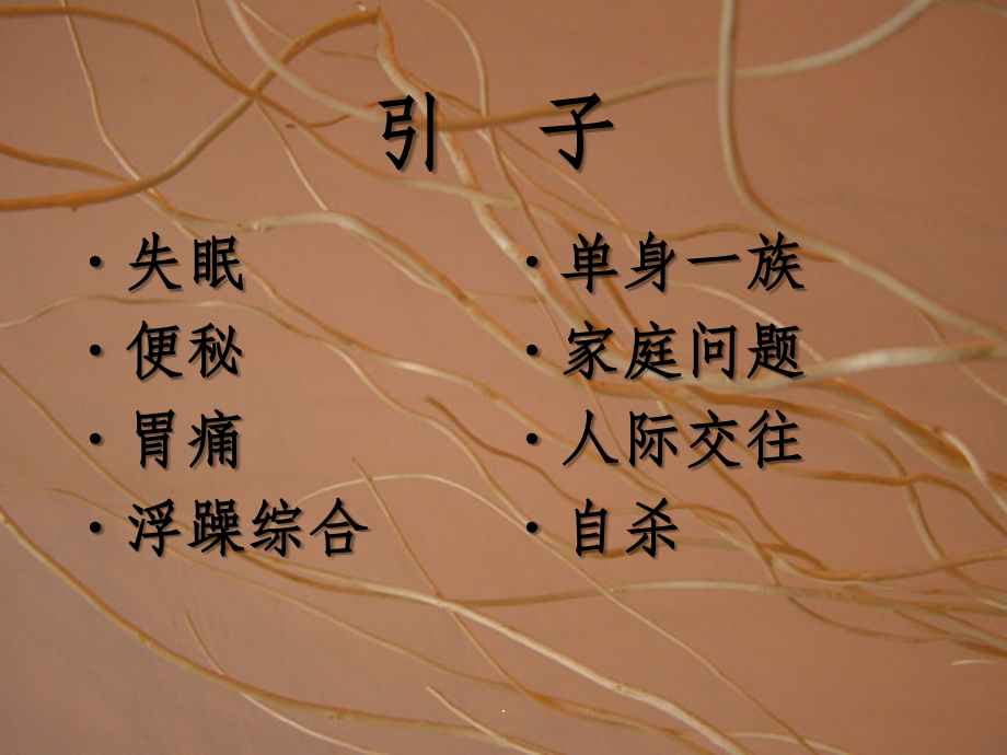 心理咨询经典案例分析.ppt_第2页