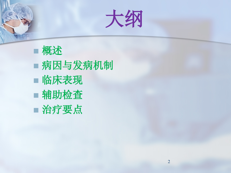 吉兰巴雷综合征课件.ppt_第2页