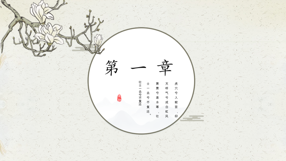 通用版模板：文艺复古中国风教育培训工作汇报通用模板.pptx_第2页