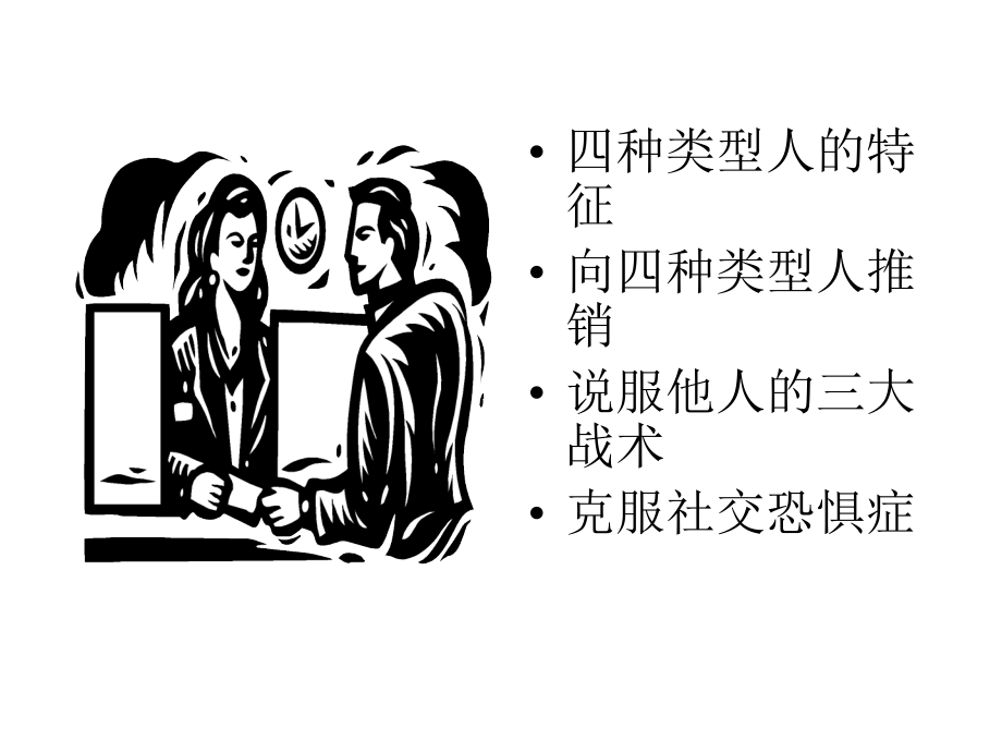 人际关系技巧(PowerPoint).ppt_第2页