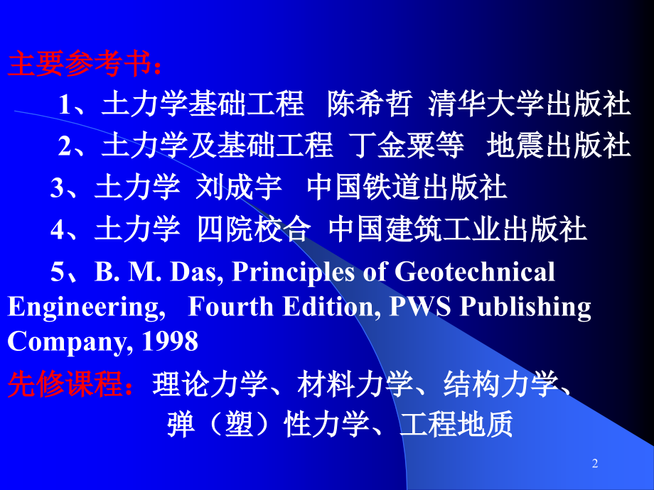 土力学基本理论部分.ppt_第2页