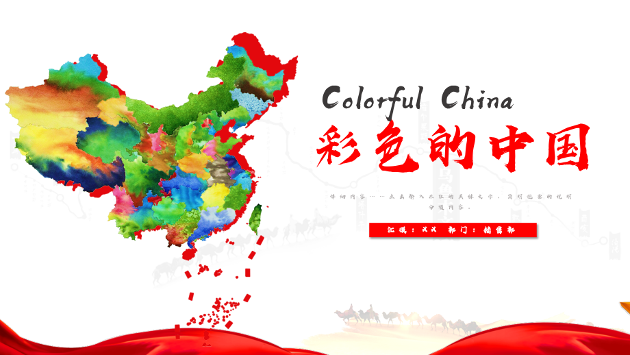 彩色的中国诗歌朗诵模板.pptx_第1页