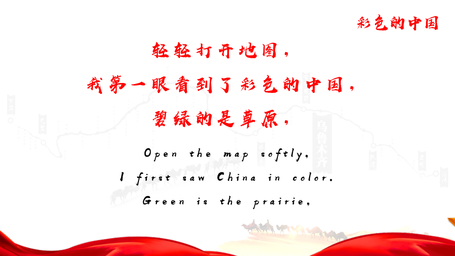 彩色的中国诗歌朗诵模板.pptx_第2页