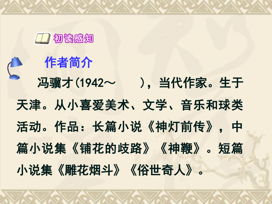 人教版五年级下册刷子李.ppt_第2页