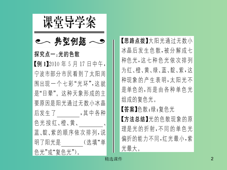 八年级物理全册-第4章-多彩的光-第4节-光的色散-沪科版.ppt_第2页