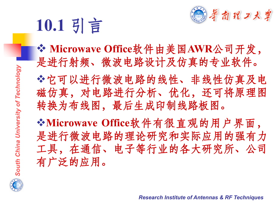 射频电路-Microwave-office软件介绍.ppt_第2页
