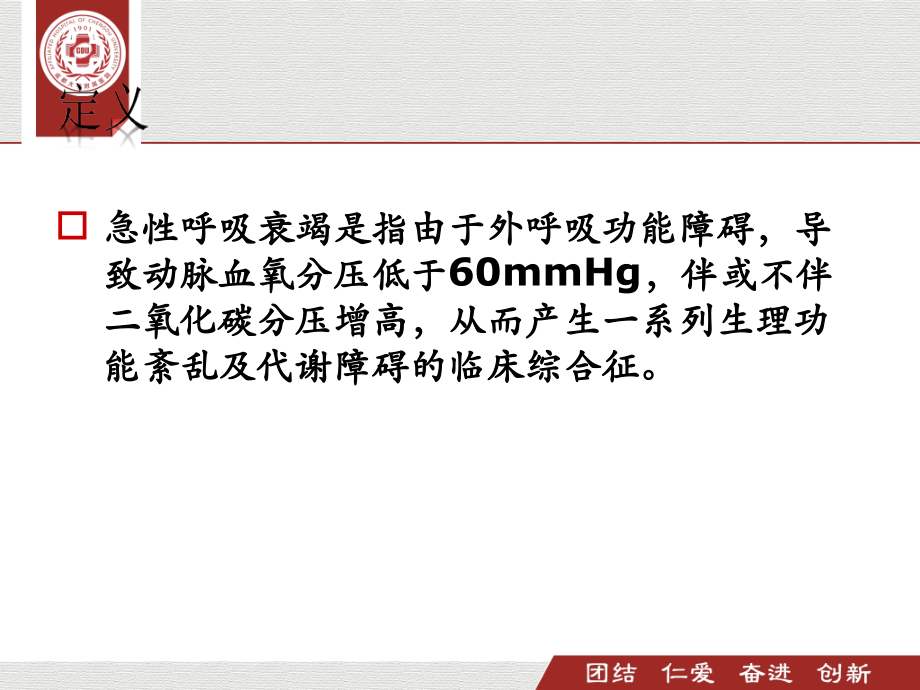 呼吸衰竭的抢救.ppt_第2页