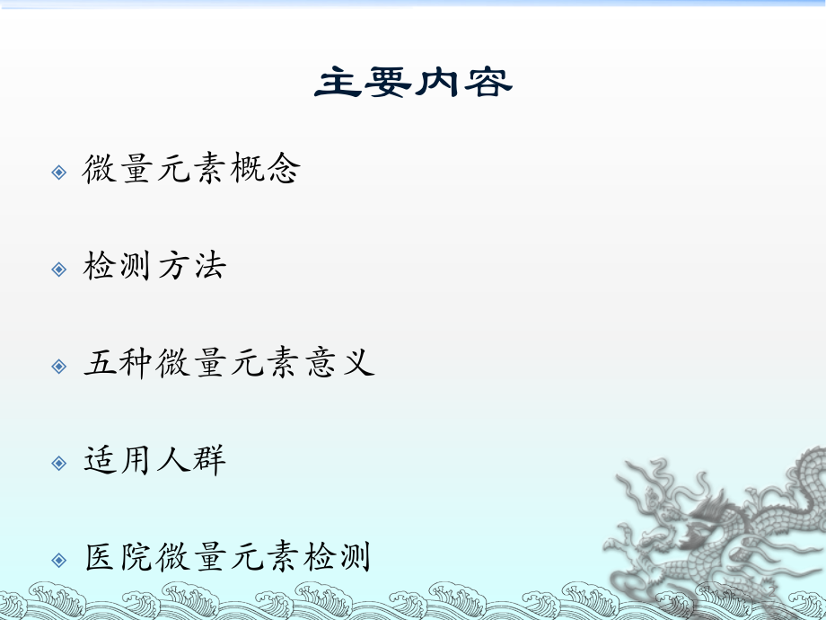 微量元素检测方法.ppt_第2页