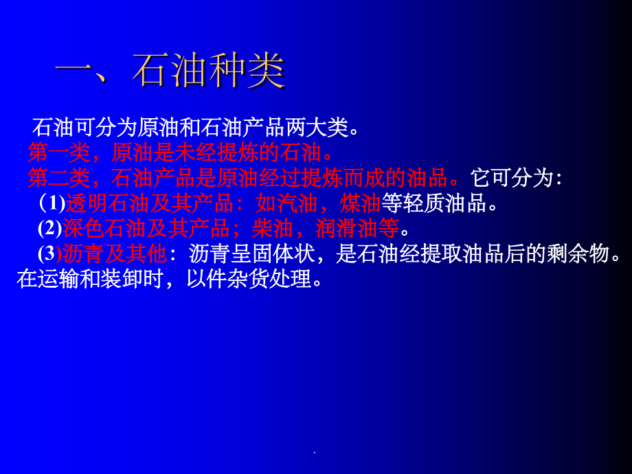 原油储存与运输知识.ppt_第2页