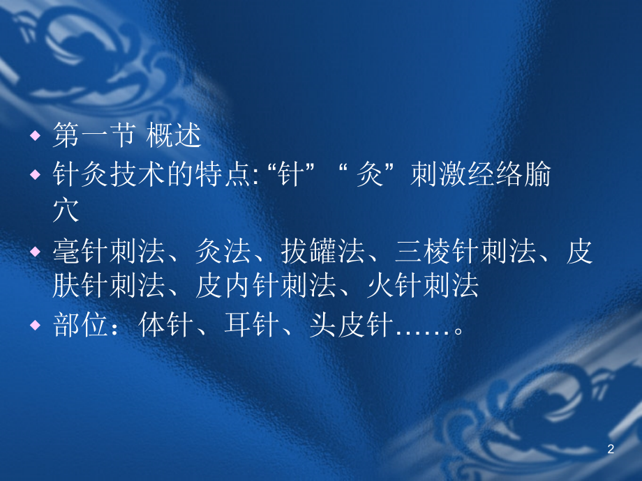针灸技术.ppt_第2页