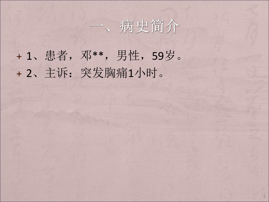 dewinter综合征.ppt_第2页