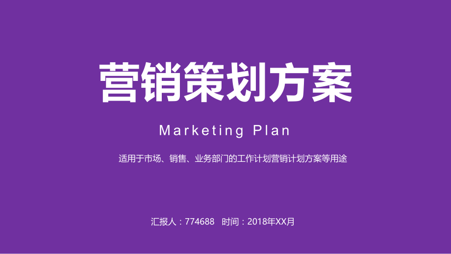 美团快速营销方案.pptx_第1页