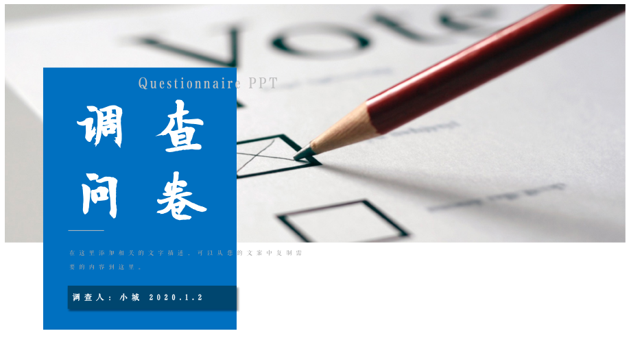 调查问卷模板【模板】.pptx_第1页