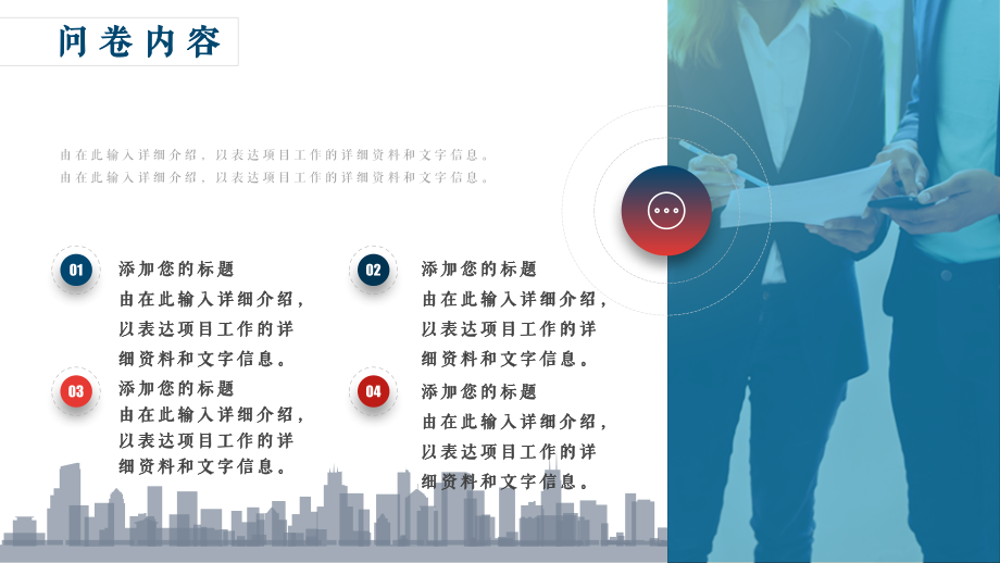 调查问卷模板【模板】.pptx_第2页