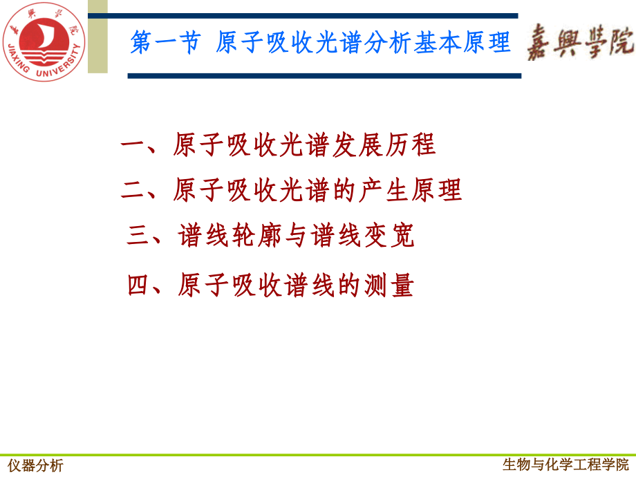 仪器分析-第九章-原子吸收光谱分析.ppt_第2页