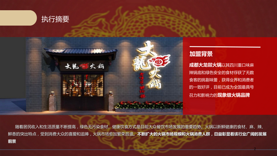 火锅店商业计划书.ppt_第2页