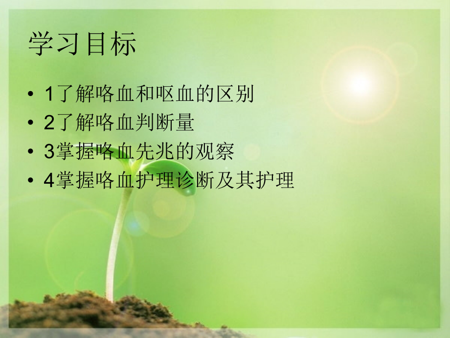 咯血病人的护理.ppt_第2页