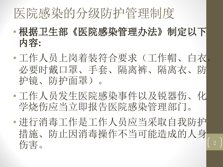 医院感染的分级防护.pptx_第2页